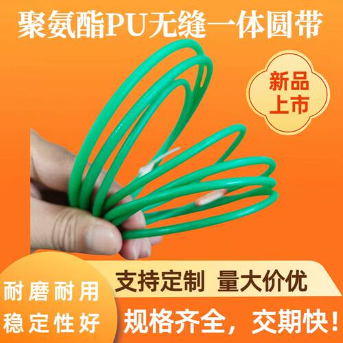 一体成型PU圆带聚氨酯O型圆皮带