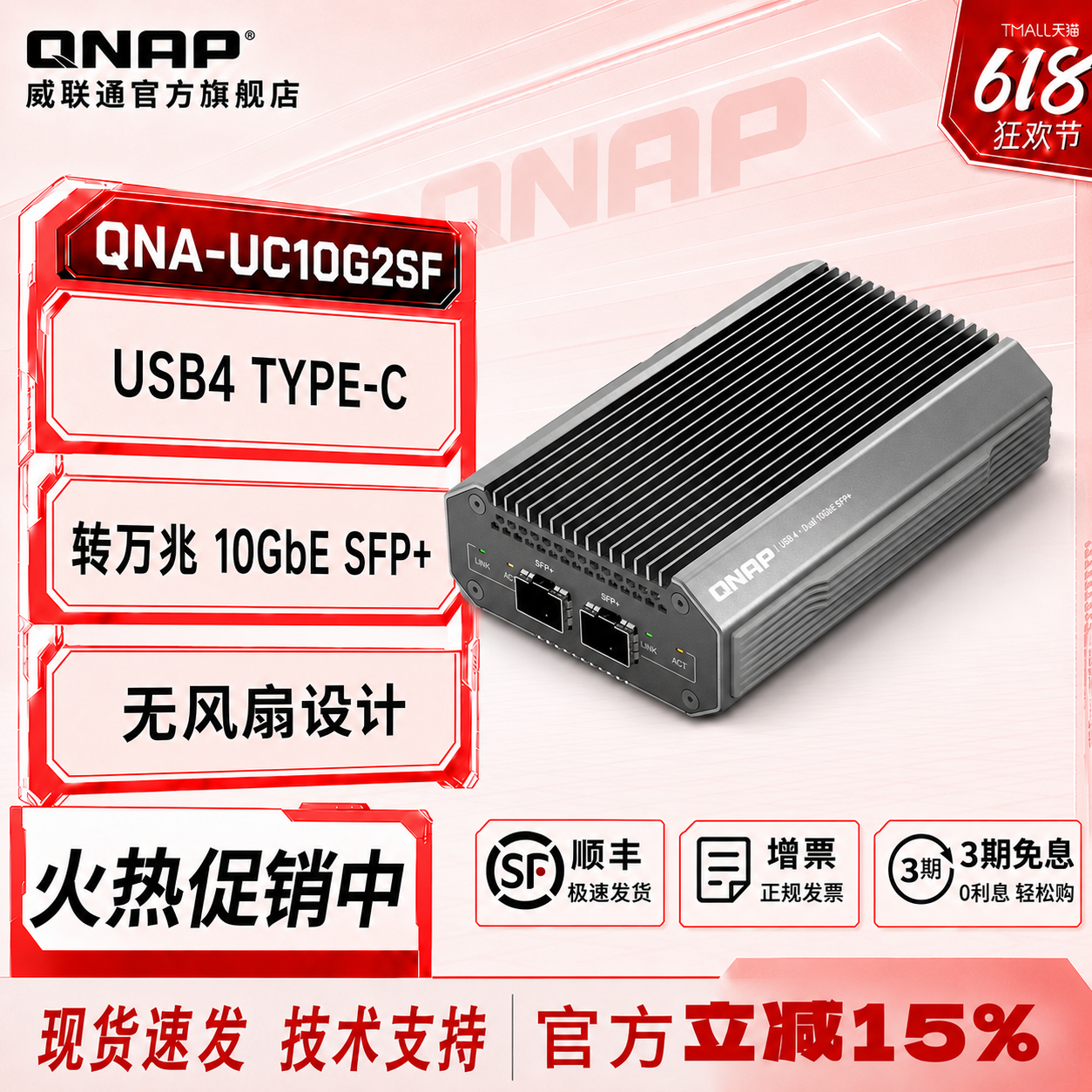 QNAP威联通QNA-UC10G2SF双万兆光口计算机网络转换器USB4Type-C转10GbE SFP+兼容USB4及Thunderbolt™3/4端口