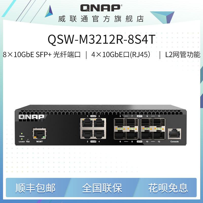 QNAP威联通网管型交换机10GbE