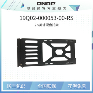 NAS配件 QNAP威联通 1277原装 877 2.5HDD架