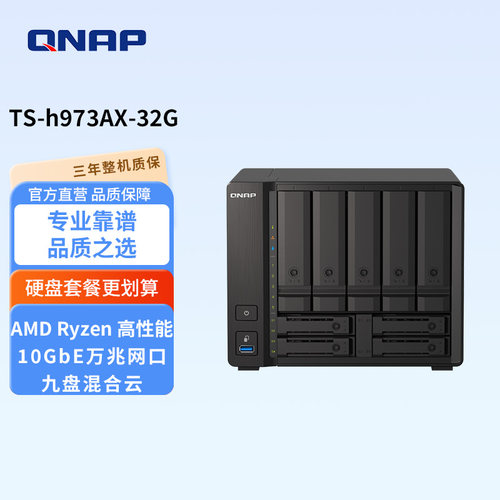 威联通万兆接口存储套餐优惠