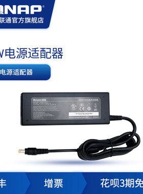 QNAP 威联通四,五盘位机型84W电源适配器 NAS配件适用于部分机型