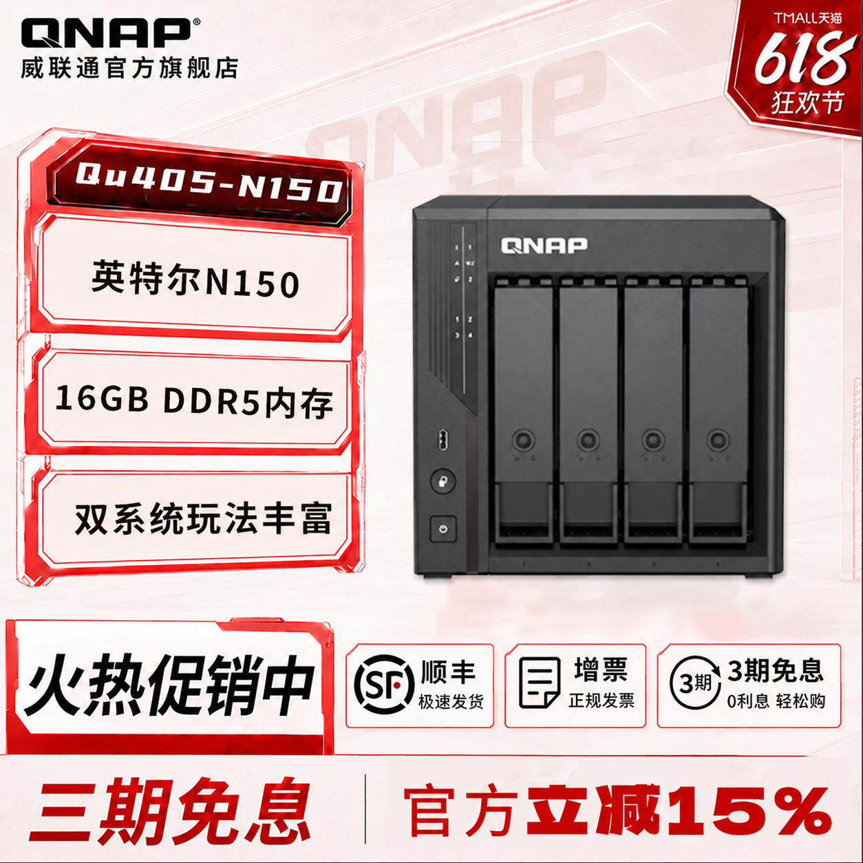 QNAP威联通Qu系列-Qu405-Qu605-Qu805-N150-16G DDR5四/六/八盘位大容量双2.5GbE网络存储办公娱乐家用NAS
