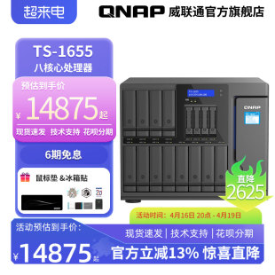 2.5GbE 桌上型 八核心强大运算力搭配 1655 NAS 16盘位混合式 QNAP威联通 存储 高速传输