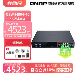 M804 8口 节能静音 QSW 威联通QNAP 万兆交换机