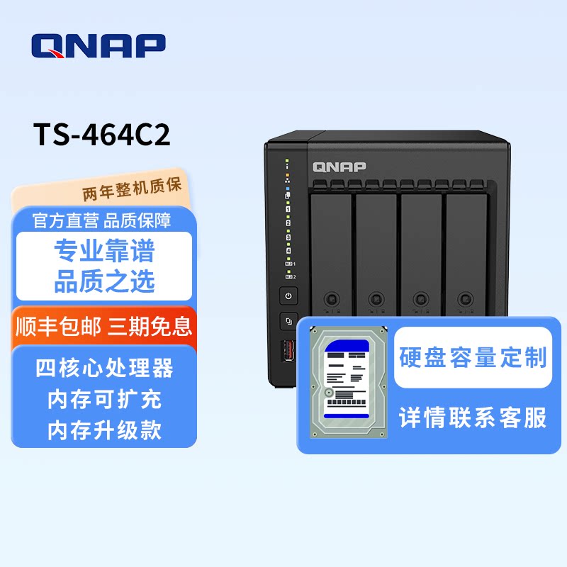 QNAP威联通NAS网络存储TS-464C2-8G内存可扩充宇宙魔方硬盘套餐手机电脑扩容数据备份局域网共享/快照防病毒