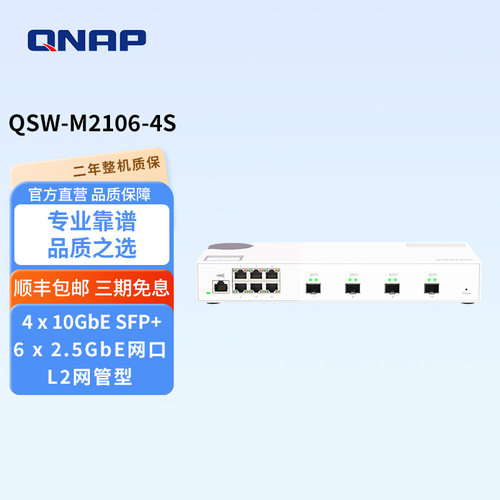 QNAP威联通L2网管型交换机