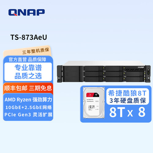 威联通网络存储QNAP短机箱