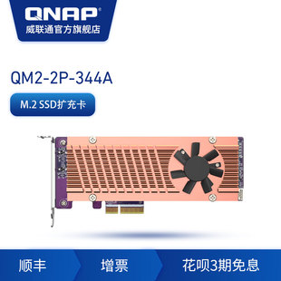 344A 2XM.2 QNAP威联通NAS NVME QM2 PCIe SSD扩充卡 网络存储配件