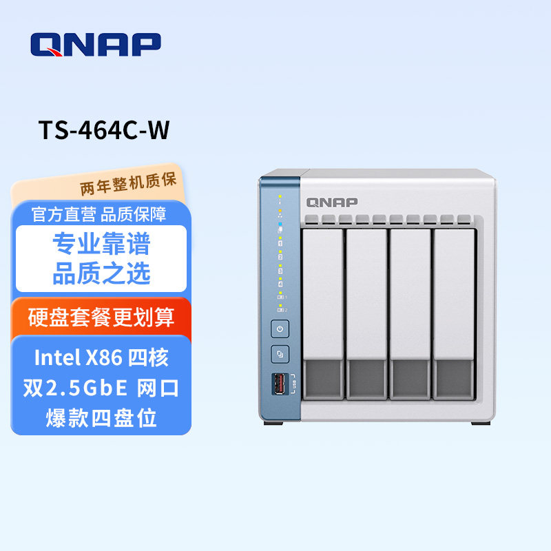 【天鹅白】QNAP威联通 NAS TS-464C-8G内存宇宙魔方/N5095/2.5GbE/M.2/ 网络存储 nas 私有云