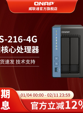 QNAP威联通 NAS TS-216-4G内存/CortexA55四核CPU/2x M.2 2280 PCIe/内置NPUnas家用硬盘套餐享优惠