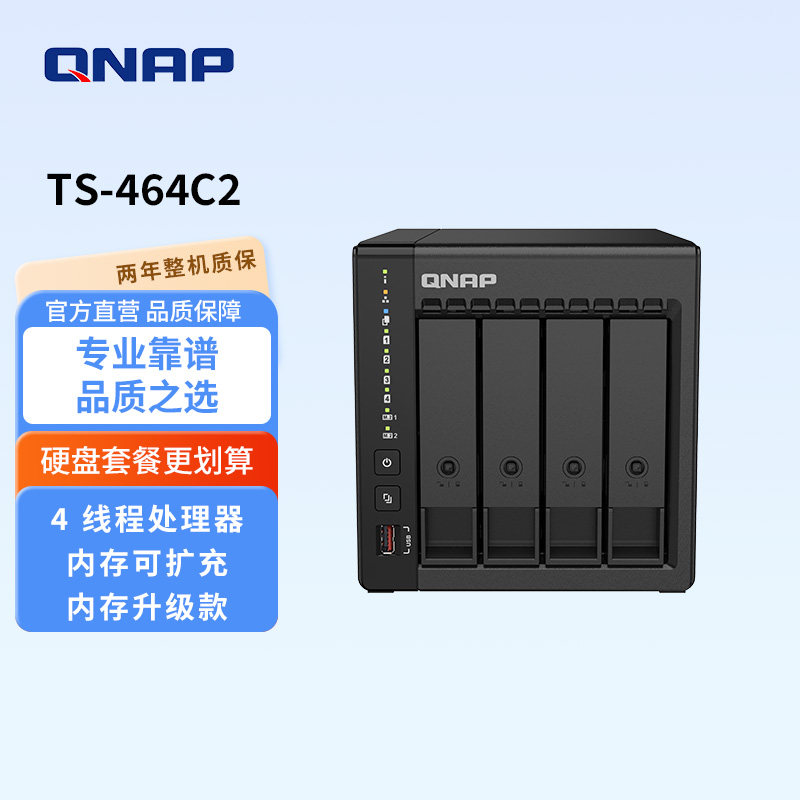 QNAPTS-464C2-8G网络存储器