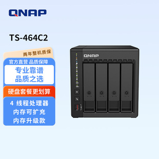 稳定高速快取 8G内存可扩充宇宙魔方X86四核SSD散热升级 私有云NAS 464C2 威联通NAS网络存储TS