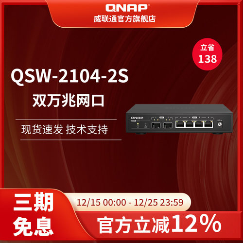 威联通交换机QNAP即插即用