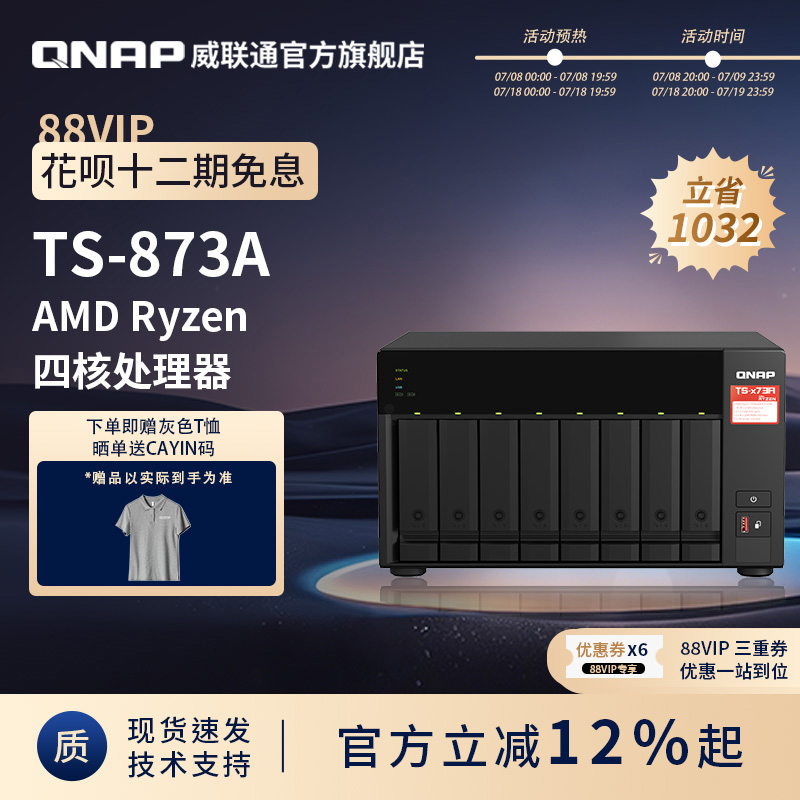 TS-873A8盘网络服务器2xPCIex4