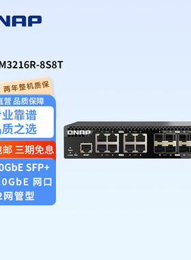 QNAP威联通 QSW-M3216R-8S8T 半机架宽 16 埠全 10GbE L2 Web 网管型交换机