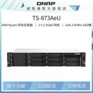 2.5GbE QNAP威联通TS NAS 四核心 2.2GHz双 短机箱 873AeU