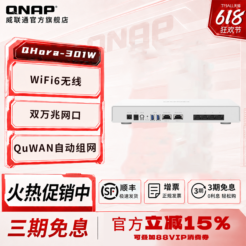 QNAP威联通路由器 QHora-301W双万兆网口QuWAN自动组网无线路由器WiFi6办公家用