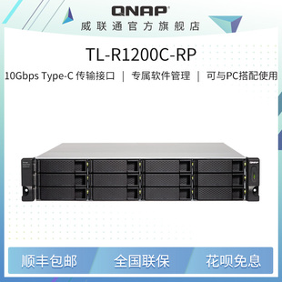 USB 十二盘位双电源机架式 R1200C 大容量存储扩充设备 Type Gen2 QNAP威联通TL 3.2