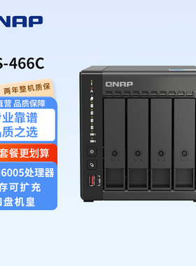 QNAP威联通NAS TS-466C-8G内存可扩充宇宙魔方 奔腾N6005 2.5GbE 新旗舰 私有云 NAS家用网络存储器