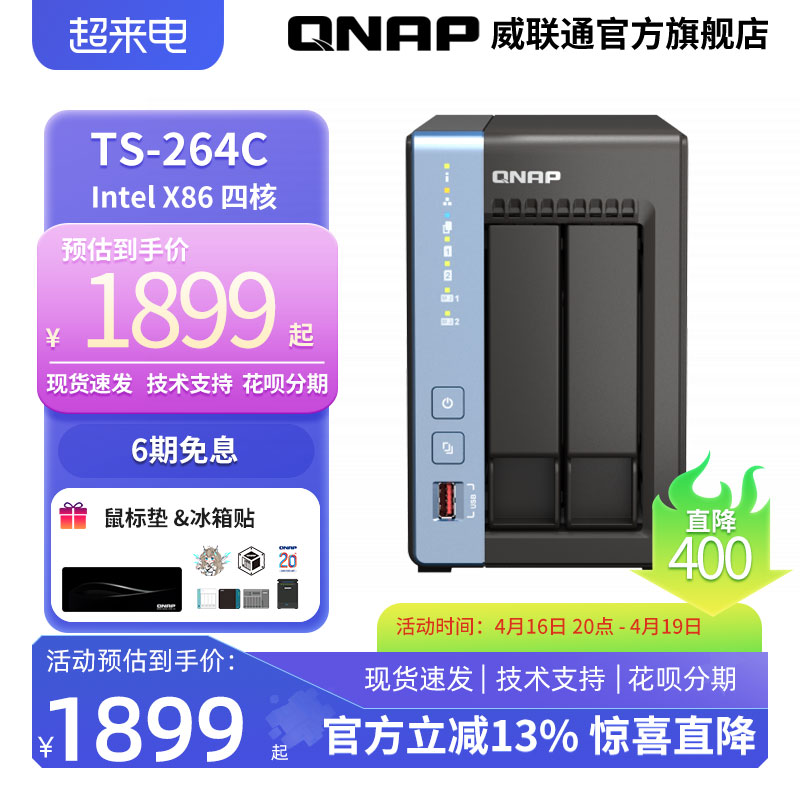 QNAP 威联通 TS-264C-4G 双盘位 NAS存储