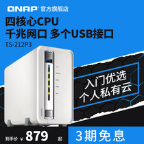 QNAP威联通NASTS212P3RealtekRTD1295四核心处理器个人网盘低功耗nas主机私有掌存储