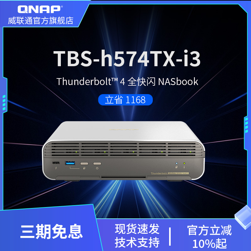 QNAP威联通存储私有云雷电4