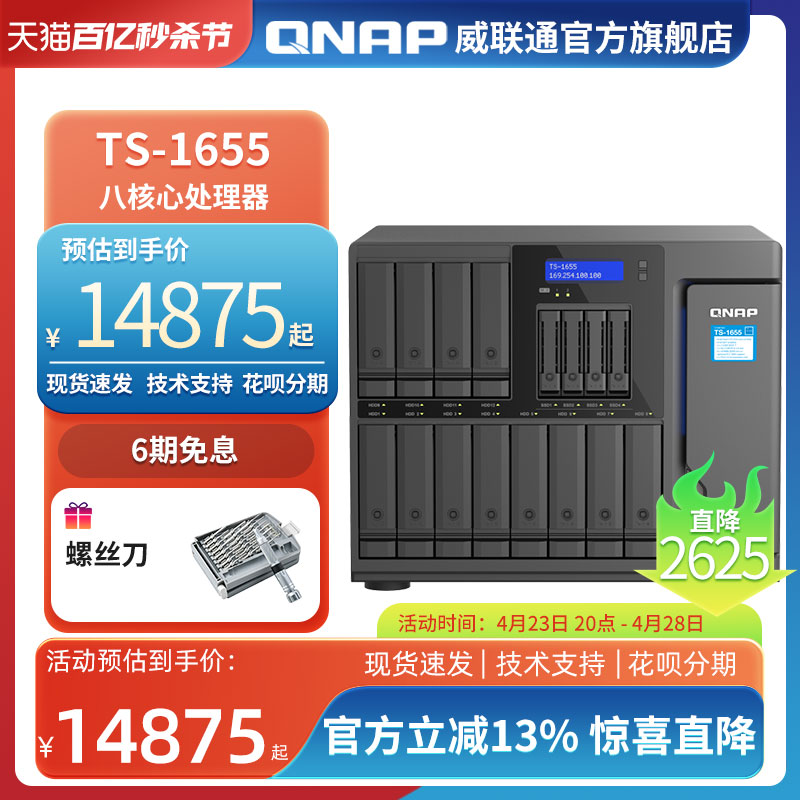 威联通QNAP16盘位混合式存储