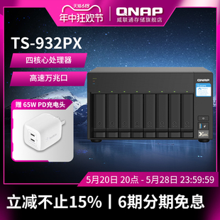 QNAP威联通 万兆 932PX 2.5GbE高速网络 932X升级 文件共享备份 SFP 加 10GbE 九盘位企业级NAS