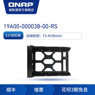 NAS配件 QNAP威联通配件 原装 453Bmini 3.5HDD架