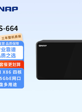 QNAP威联通 NAS TS-664 -8G/N5095/2.5GbE/M.2/PCIe扩展/ 私有云 nas存储服务器