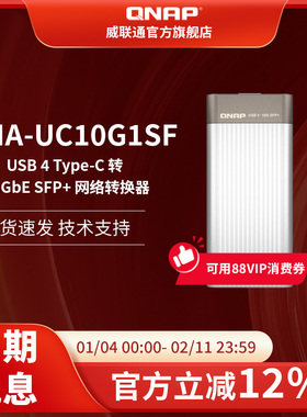 新品QNAP威联通QNA-UC10G1SF万兆光口网络转换器USB4Type-C转10GbE SFP+兼容USB4和Thunderbolt™雷电3/4端口