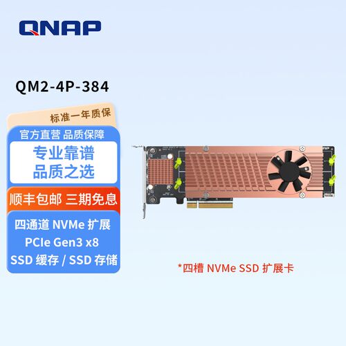 QNAP威联通QM2扩充卡提升效能