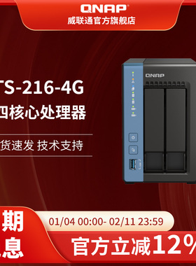 QNAP威联通 NAS TS-216-4G内存/CortexA55四核CPU/2x M.2 2280 PCIe/内置NPUnas家用硬盘套餐享优惠