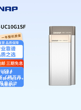 新品QNAP威联通QNA-UC10G1SF万兆光口网络转换器USB4Type-C转10GbE SFP+兼容USB4和Thunderbolt™雷电3/4端口