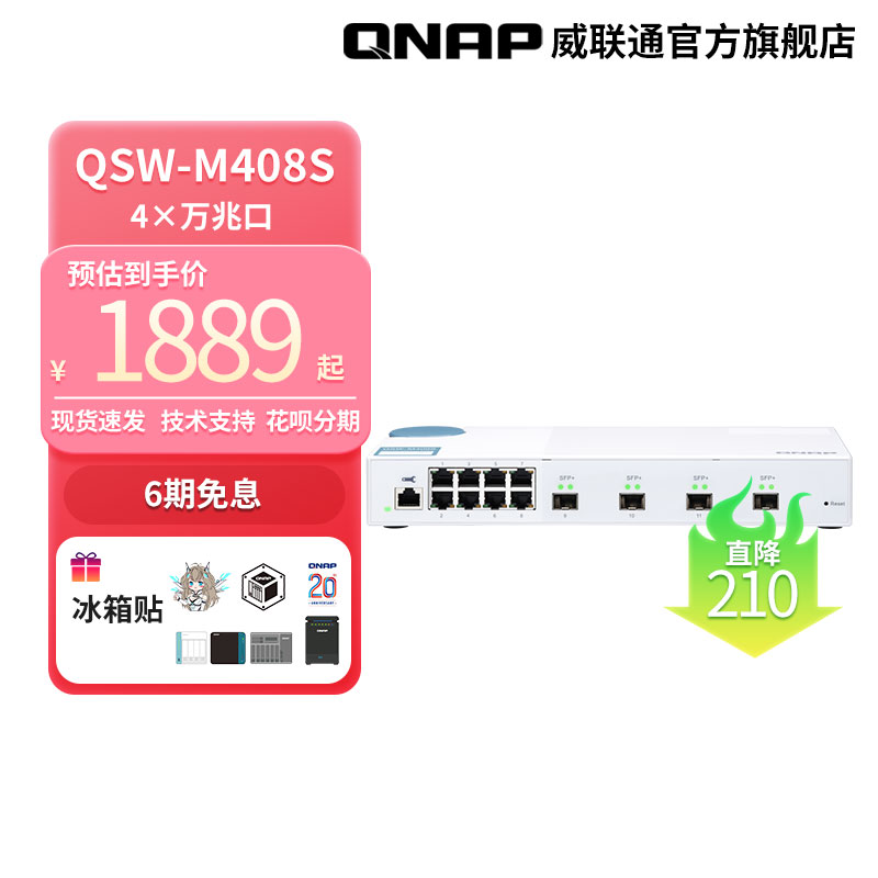 qnap威联通qsw-m408s1gbe交换机