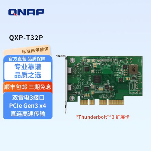 把您的 NAS 升级成 Thunderbolt&trade; 3 NAS