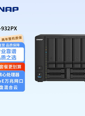 QNAP威联通 TS-932PX 4G 九盘位企业级NAS 10GbE SFP+万兆 加 2.5GbE高速网络 文件共享备份 TS-932X升级