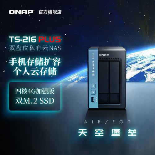 QNAP威联通NAS硬盘套餐更优惠