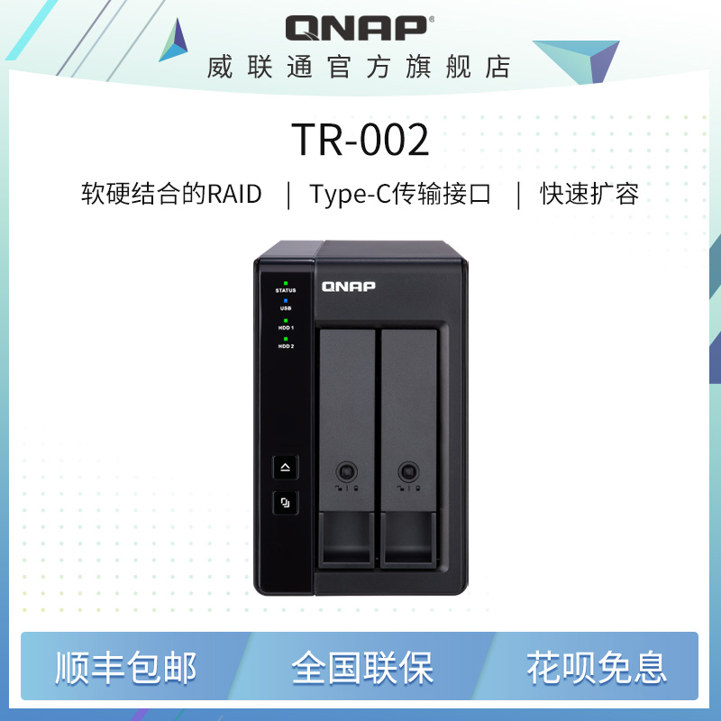 QNAP威联通硬盘盒磁盘raid扩充