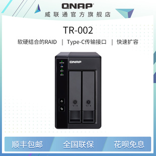 002 两盘位磁盘阵列USB 外接盒 扩充设备 QNAP威联通硬盘盒TR 可组raid 扩展柜