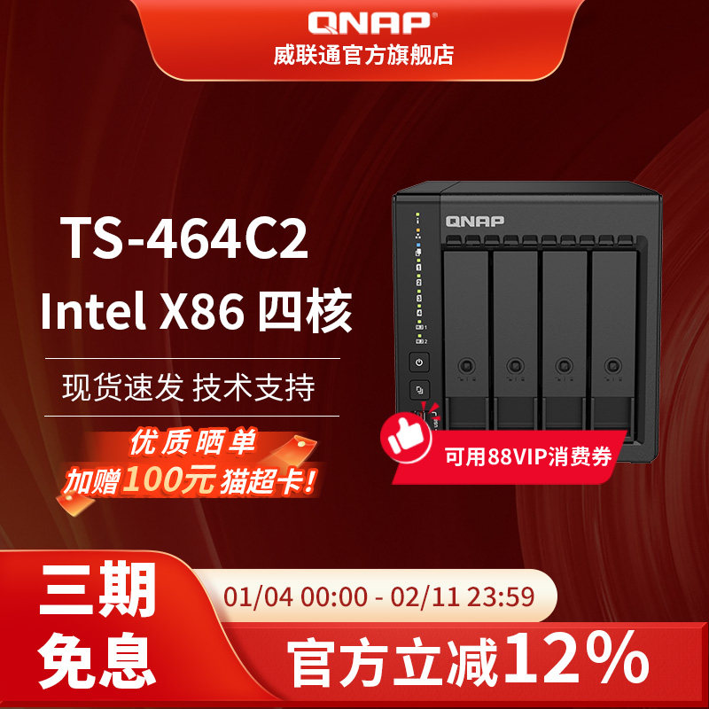 威联通NAS网络存储TS-464C2-8G内存可扩充宇宙魔方X86四核SSD散热升级/稳定高速快取/私有云NAS