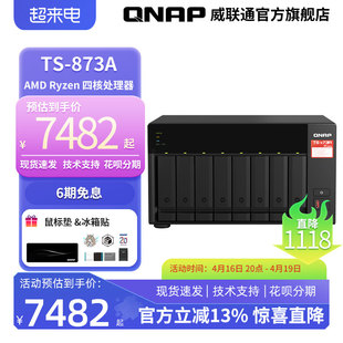 AMD高性能网络服务器 威联通QNAP 支持QuTS 网盘 数据安全再升级 NAS hero 873A