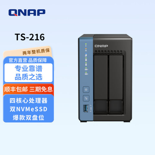 QNAP威联通NAS硬盘套餐更优惠