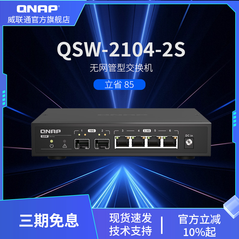 QNAP威联通交换机2.5GbE