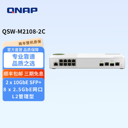 QNAP威联通万兆网管交换机