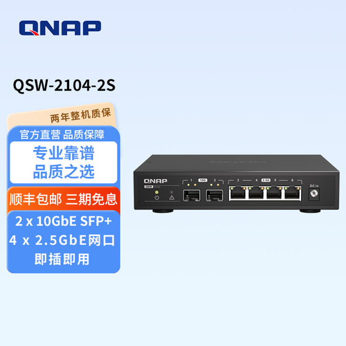 威联通交换机QNAP即插即用