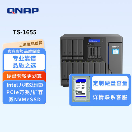 威联通QNAP16盘位混合式存储