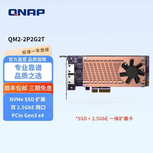 威联通QNAP扩充卡2.5GBASE-T