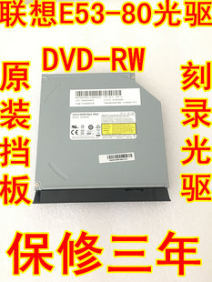 E53 全新原装 E52 80笔记本电脑内置DVD刻录机光驱 联想E42